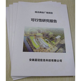 可研性報(bào)告認(rèn)證