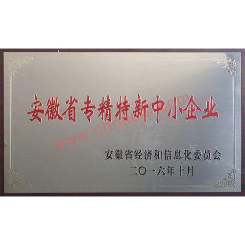 專精特新中小企業(yè)認證