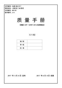 ISO取消質(zhì)量手冊(cè)