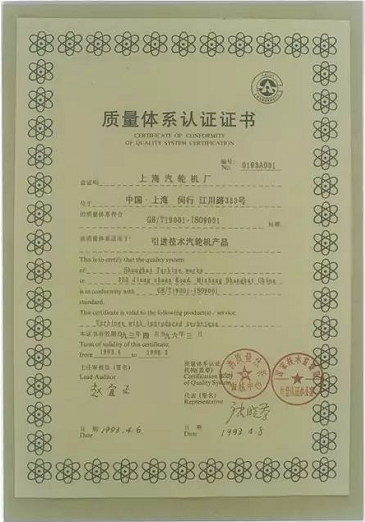 ISO9001認證證書