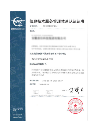 ISO20000認(rèn)證證書