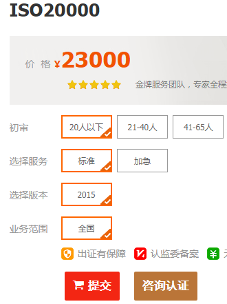 ISO20000認(rèn)證多少錢