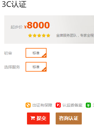 3C認(rèn)證價格