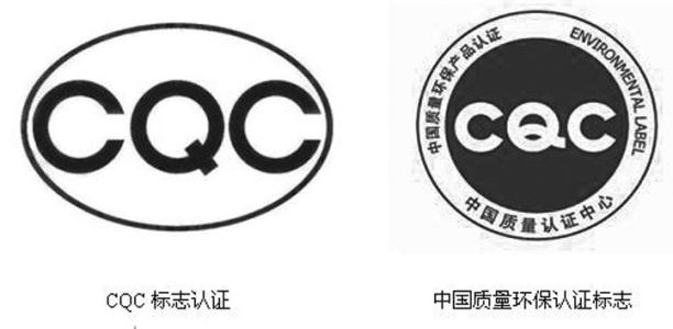 CQC認(rèn)證服務(wù) CQC認(rèn)證服務(wù)