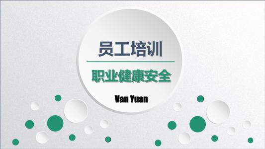 OHSAS18001認(rèn)證準(zhǔn)備