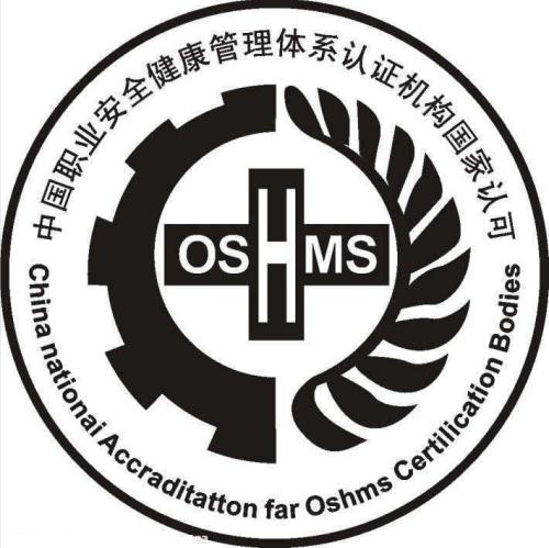 OHSAS18001認證
