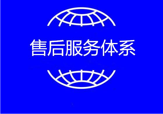 售后服務認證